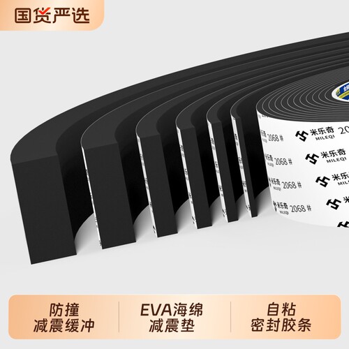 EVA海绵减震垫防震缓冲垫密封条