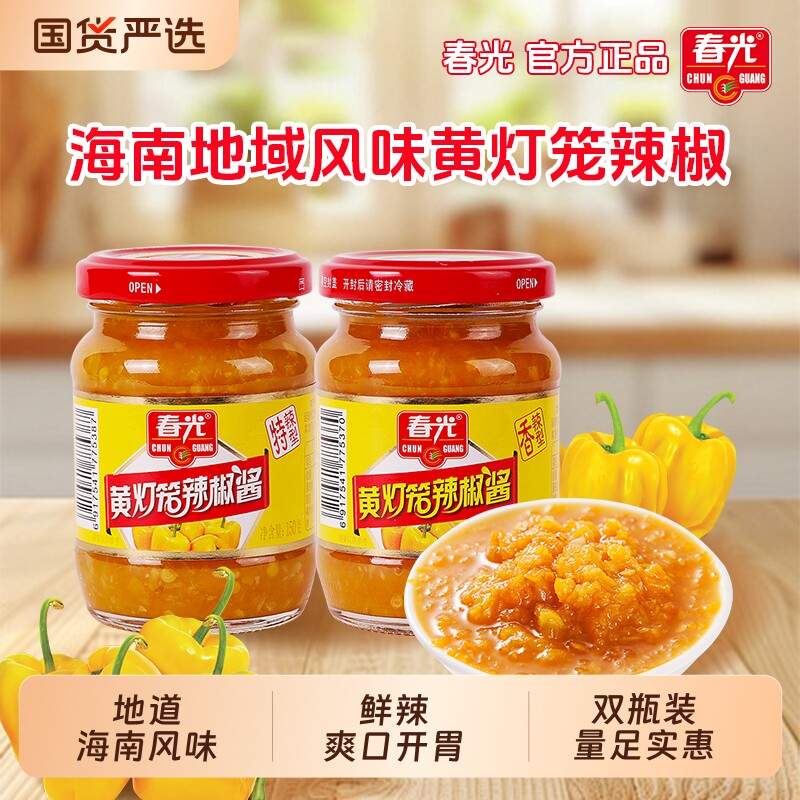 春光食品海南特产调味30年国货黄灯笼辣椒酱香辣特辣组合酱料