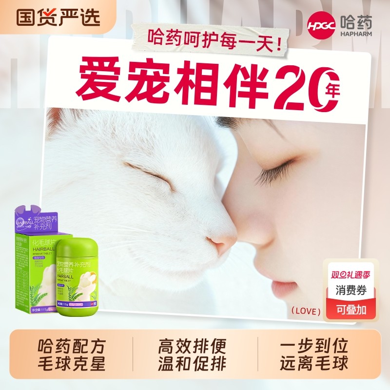 哈药化毛球片猫咪排毛专用化毛膏猫草片神器宠物猫调理肠胃不伤胃