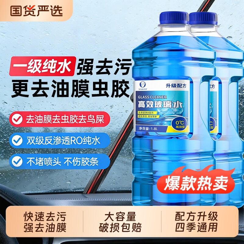 汽车玻璃水强力去污去油膜防冻镀膜车用雨刮水清洁专用四季通用