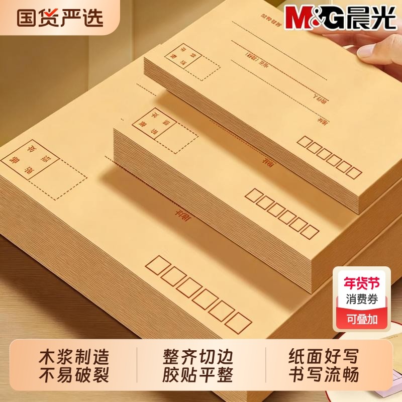 晨光加厚黄色牛皮纸信封可邮寄信封袋信纸多规格标准袋子大小号5号6号工资袋增值税专用发票袋办公用品批发,文具电教/文化用品/商务用品,信封,淘宝优惠券,粉丝福利购,淘宝优惠卷