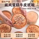 一次性戚风蛋糕纸碗包装 盒加厚56寸烘焙模具家用牛皮纸打包盒餐盒