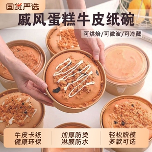 一次性戚风蛋糕纸碗包装盒加厚56寸烘焙模具家用牛皮纸打包盒餐盒