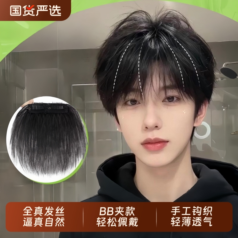 发际线假发片男士卡子款前额m型刘海假发贴全真发男款男生补发片