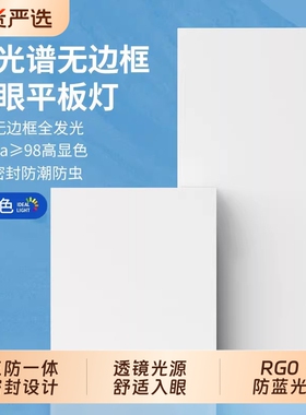 卫生间洗手间厕所厨房天花板集成吊顶led灯长方形平板灯30x30x60