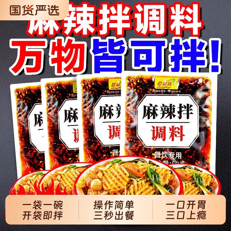 【超值4袋装】麻辣拌调料200g图片