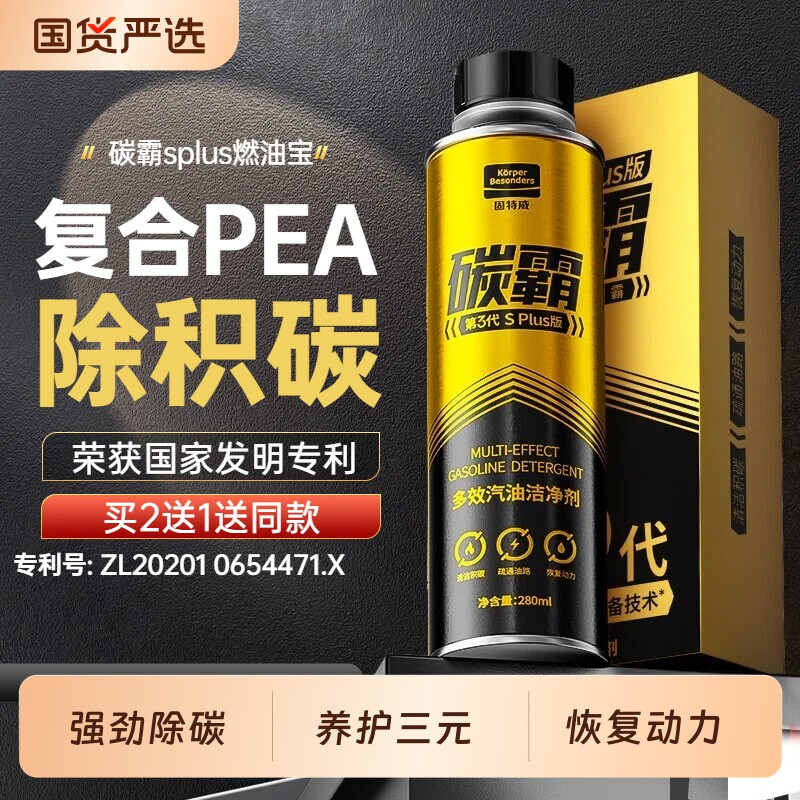 固特威汽车燃油宝除积碳清洗剂碳霸汽油燃油添加剂催化清洗剂三元