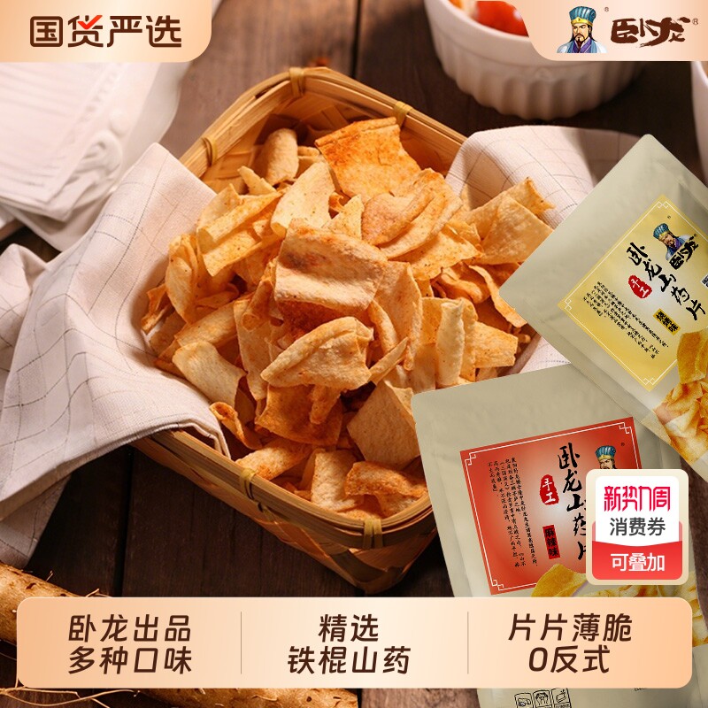 官方旗舰店手工山药脆片零食锅巴铁棍怀山药薄片卧龙薯片饼干小吃