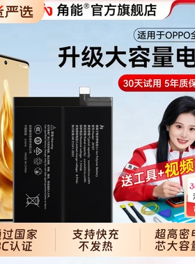 角能适用OPPO r17电池findx3原装r15梦境reno版r9s/r11手机a5/a9/k3/a72/a93正品findx5pro大容量x2 x3pro x6
