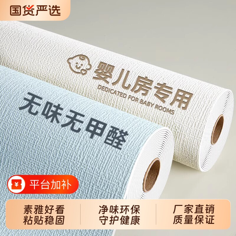 【母婴级】自粘墙纸墙贴2026新款防潮房间改造翻新壁纸墙面装饰