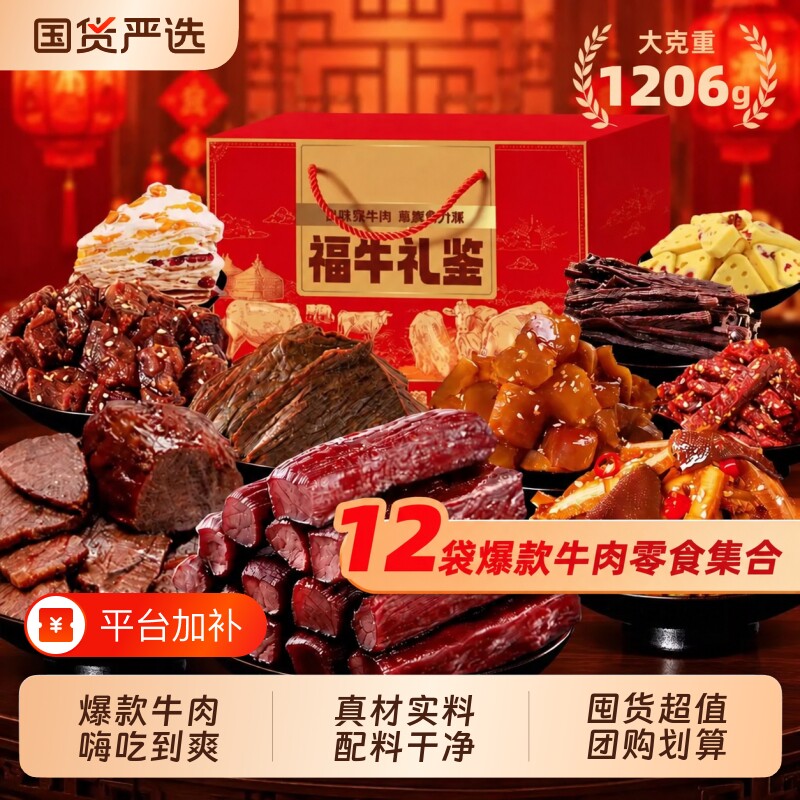 牛肉零食大礼包内蒙特产牛肉干礼盒装送礼酱牛肉组合风干牛蹄筋