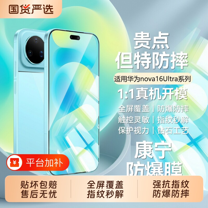 适用华为nova16ultra钢化膜nova15pro系列手机膜15新款nova14防爆nova12se全屏保护11护眼nova7保护贴膜黑边