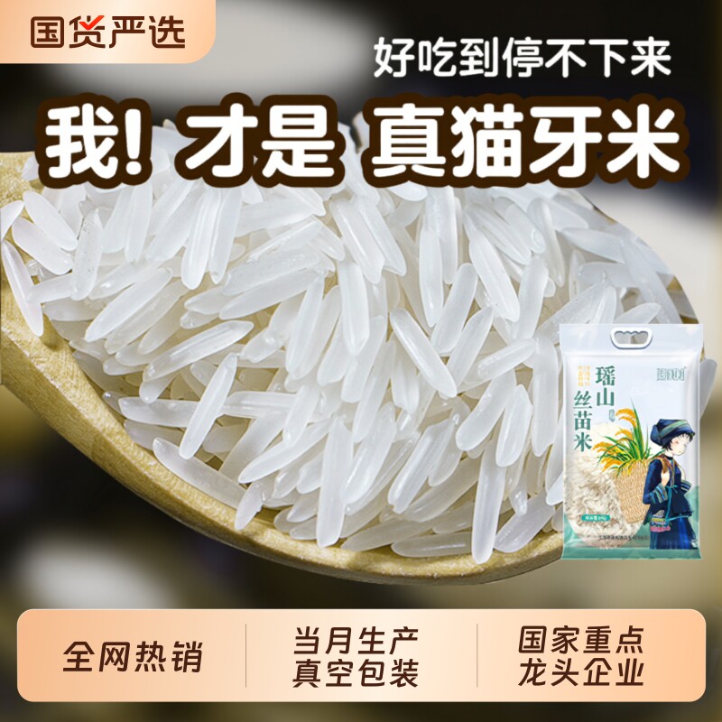 瑶山正宗猫牙米长粒香大米超长新米农家丝苗米煲仔饭专用梯田现磨