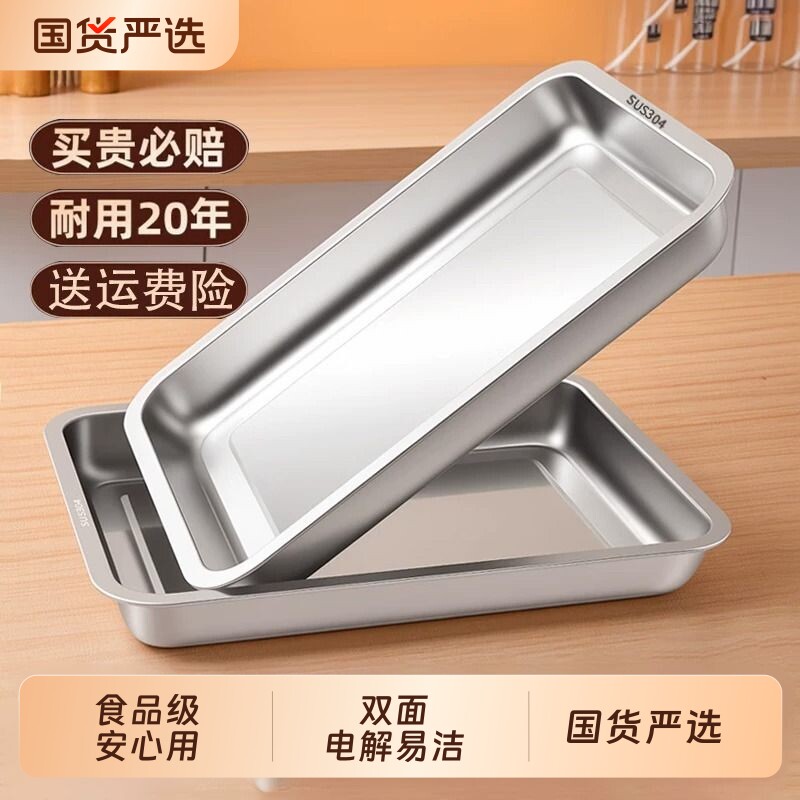 不锈钢长方形托盘方盆盘子304烤鱼烧烤盘熟食盆商用餐盘浅盘烤箱