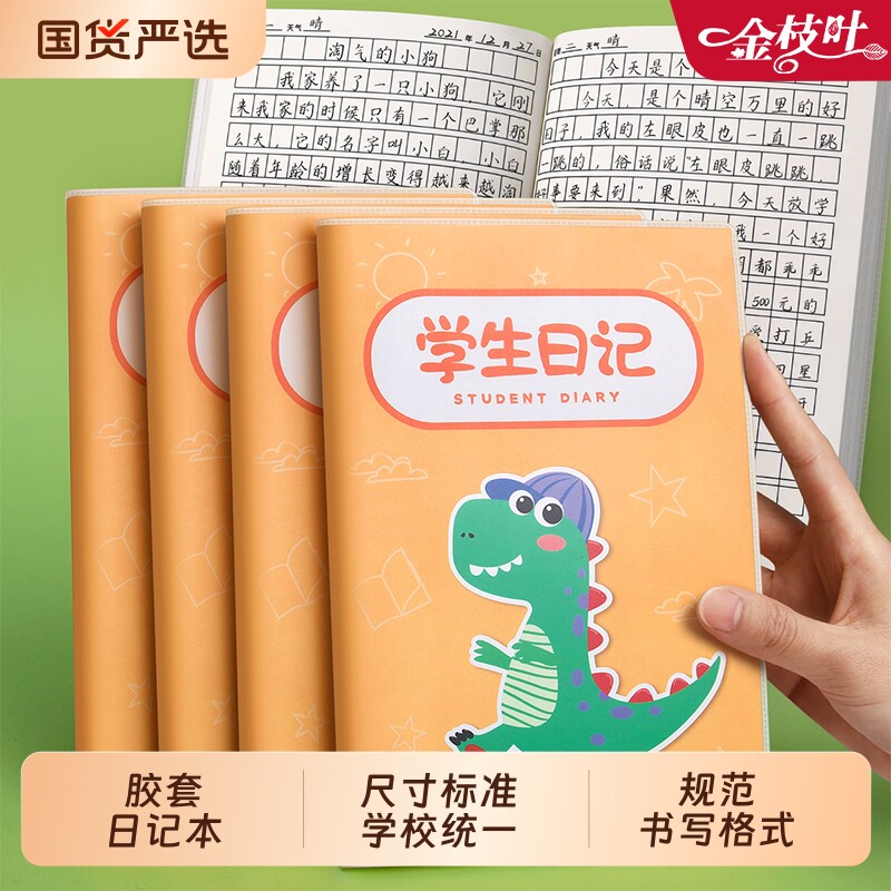 小学生日记本一年级二年级拼音田字格方格日记本一二三四年级专用笔记本作文本可爱写周记本子语文本记事本