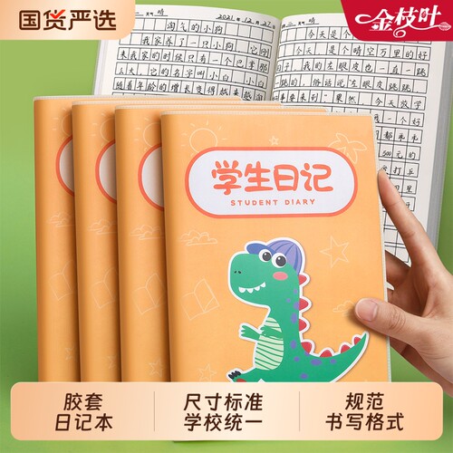 小学生日记本一年级二年级拼音田字格方格日记本一二三四年级专用笔记本作文本可爱写周记本子语文本记事本