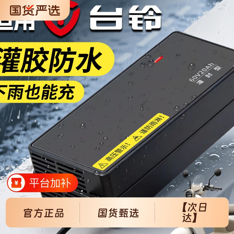 适配台铃充电器电动车防水电瓶48V12AH60V20安72伏32AH铅酸石墨烯