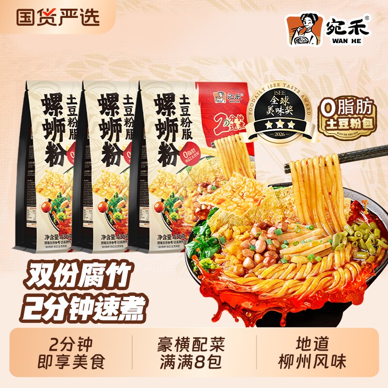 【宛禾】螺蛳粉土豆粉柳州特色美食速食方便零食食品酸辣粉袋装