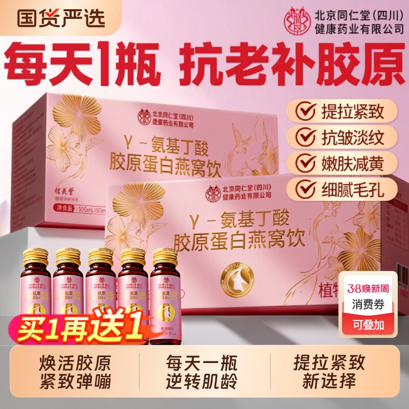 鱼胶原蛋白肽口服液抗皱紧致抗衰老燕窝正品官方旗舰店养颜美容