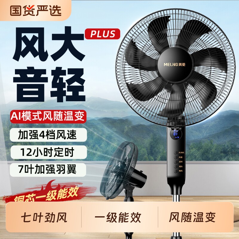 美菱电风扇落地扇家用新款摇头遥控定时台扇立式家用节能省电电扇