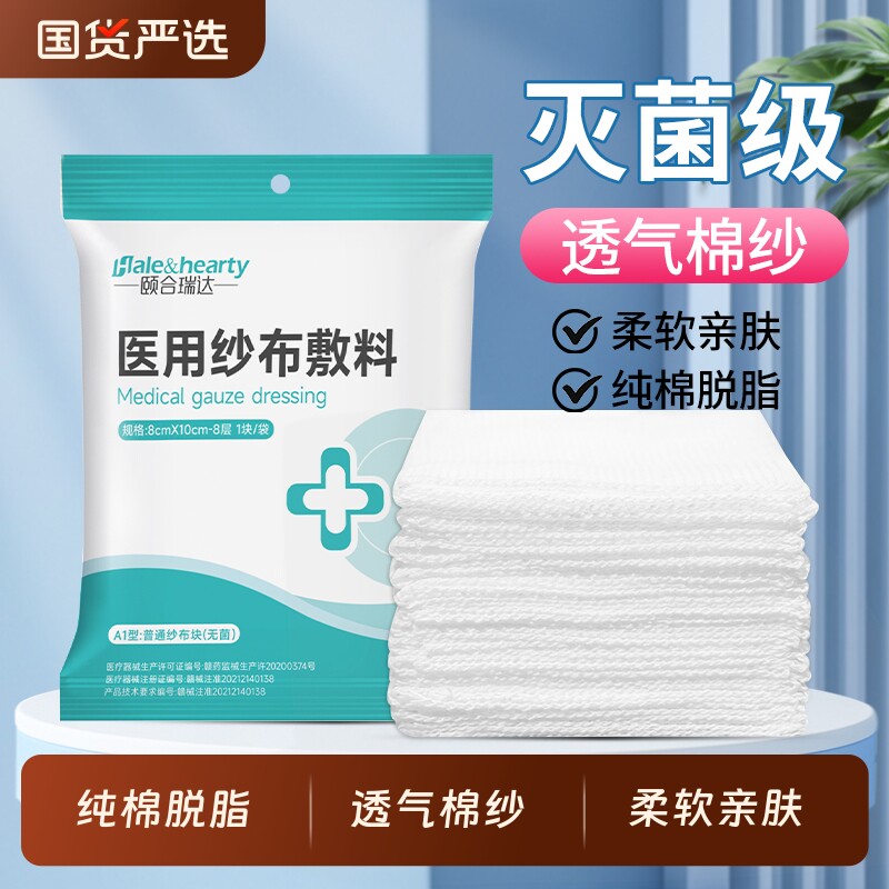 医用无菌纱布块脱脂棉纱布敷料一次性伤口包扎外科家用灭菌纱布片图片