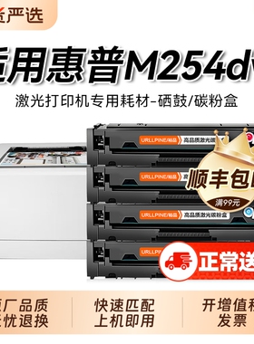 适用惠普m254dw硒鼓Color LaserJet Pro M254dn打印机墨盒 惠普M254nw粉盒CF500A墨粉彩色202a 晒鼓裕品