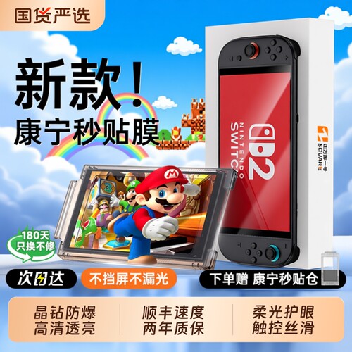 超越AR！适用switch钢化膜