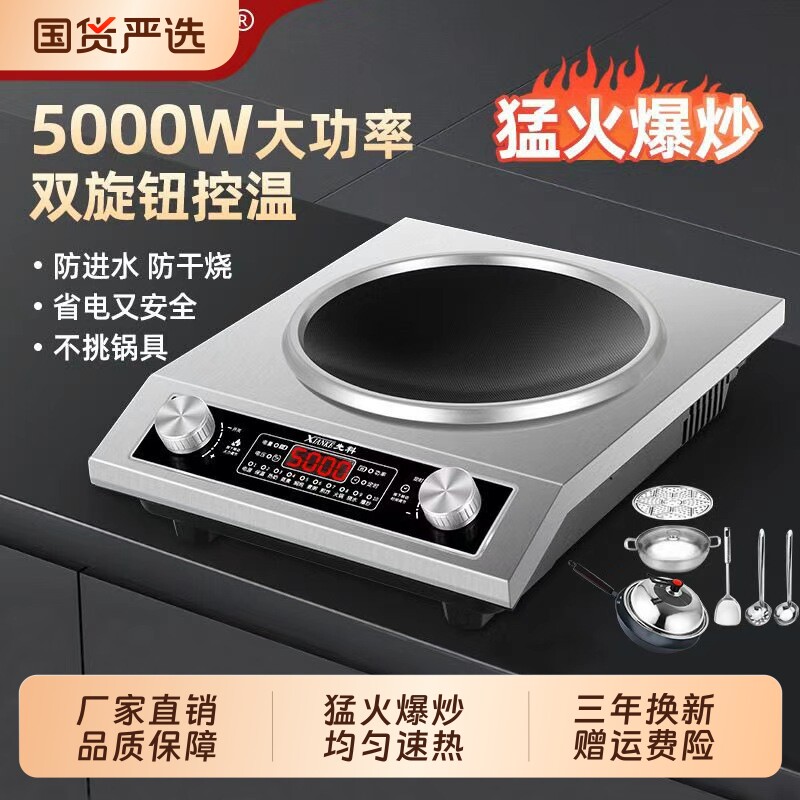 先科凹面电磁炉炒菜锅一体全套家用大功率5000W商用猛火炒锅火锅