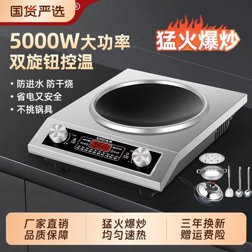 正品先科5000W大功率凹面电磁炉