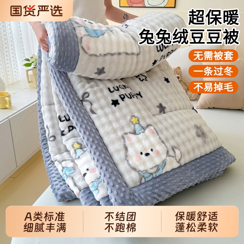 兔兔绒豆豆被冬季加厚A类2025新款单人学生宿舍珊瑚绒盖毯冬被芯