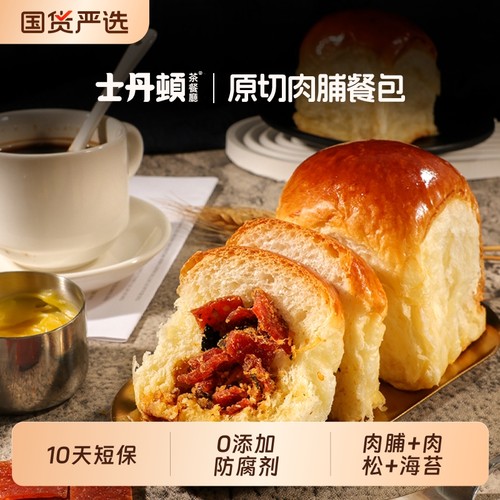 士丹顿茶餐厅肉脯餐包