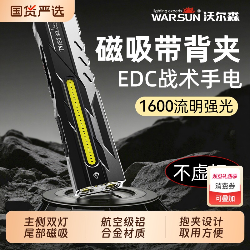 沃尔森t9强光手电筒磁吸EDC充电超亮便携家用维修工作灯激光随身