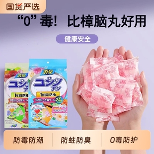 樟脑丸非无毒衣柜防潮防霉除味驱花香包虫衣服防蛀蟑螂丸虫球香薰