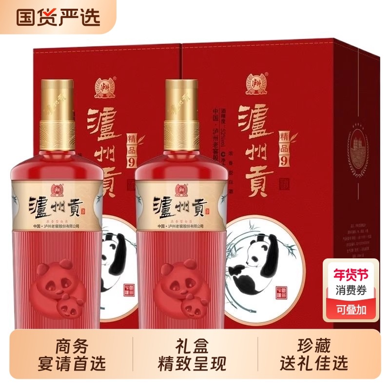 泸州老窖股份出品泸州贡精品酒52度浓香型送礼宴请白酒500ml*