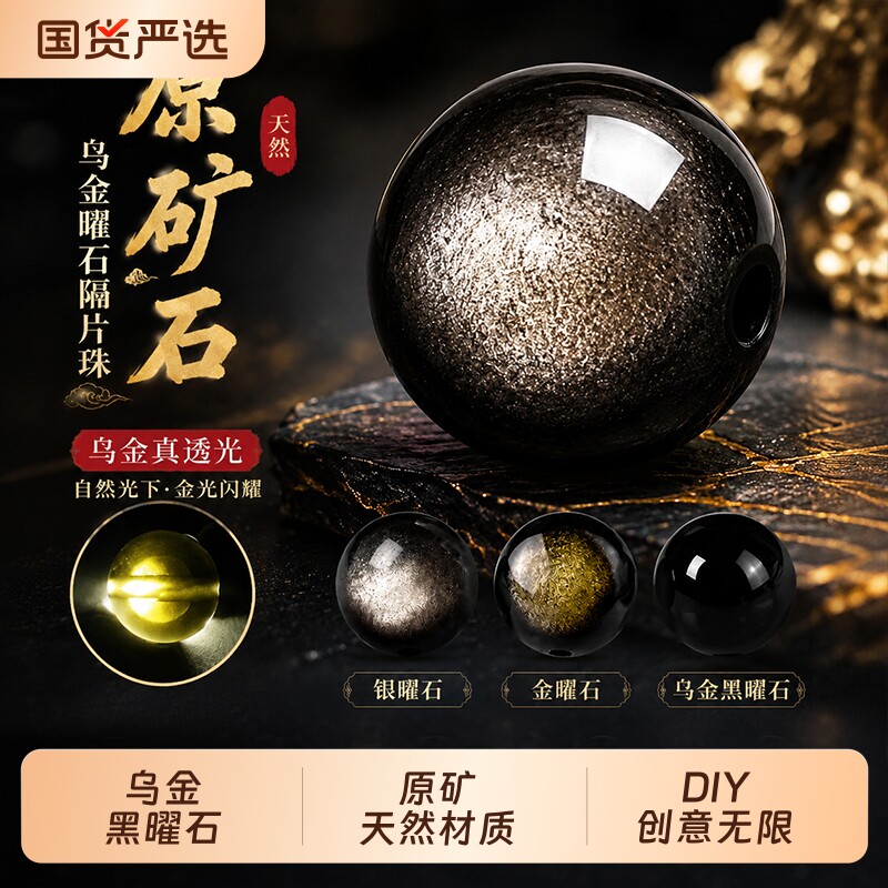 天然银曜石散珠DIY手链项链图片
