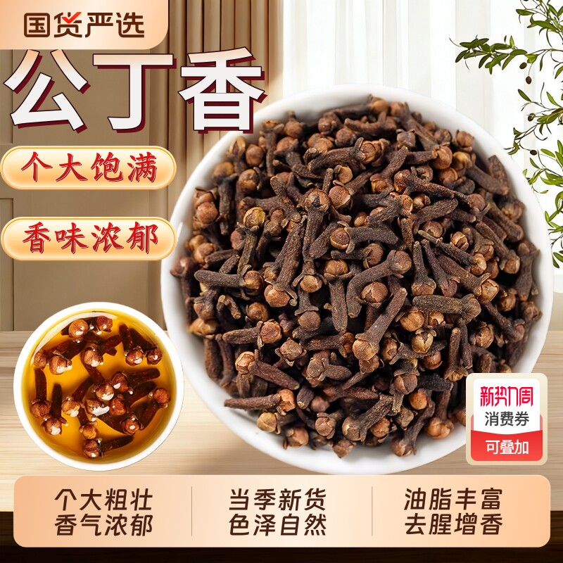 公丁香中药材正品丁香干货香料去除口肝火臭养胃茶调理肠胃泡水喝