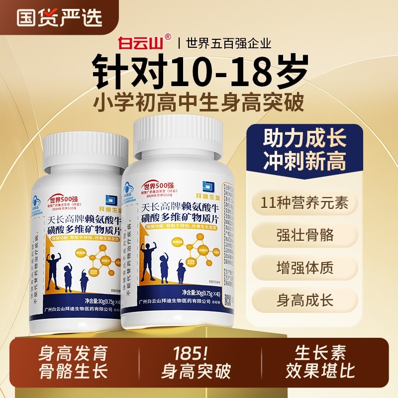 白云山赖氨酸生长素青少年儿童成长钙铁锌非口服液γ氨基丁酸身高,保健食品/膳食营养补充食品,钙铁锌/钙镁,淘宝优惠券,粉丝福利购,淘宝优惠卷