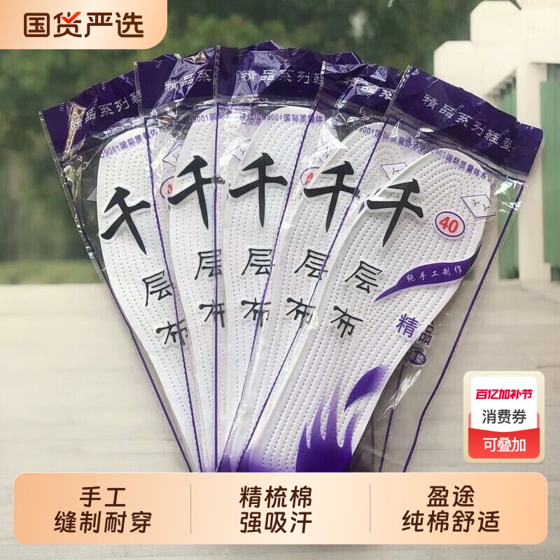 纯手工千层布鞋垫纯棉加厚吸汗透气防臭抑菌男女款养足干爽鞋垫子