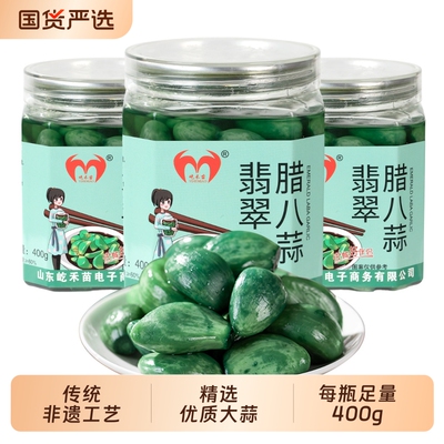 屹禾苗正宗翡翠腊八蒜醋泡蒜糖蒜糖醋蒜下饭菜400g/罐大蒜腌制