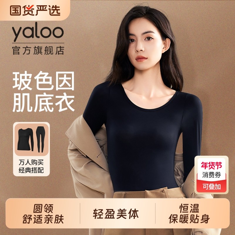 雅鹿保暖内衣美肤衣打底衫女面膜肌底超薄秋衣秋裤女套装发热内搭,女士内衣/男士内衣/家居服,保暖套装,淘宝优惠券,粉丝福利购,淘宝优惠卷