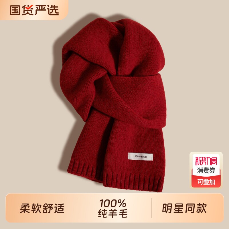 100%羊毛红色围巾女士秋冬季保暖韩系氛围感针织围脖护颈披肩丝巾