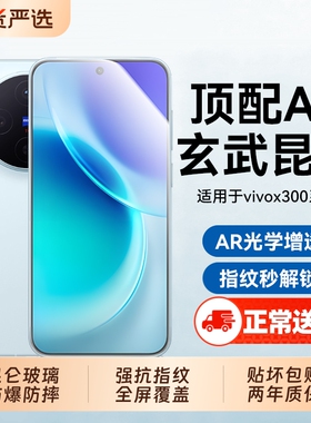 适用vivox300pro钢化膜新款vivox200s手机膜x200promini屏幕x200ultra全屏x100保护x100spro贴膜x90防摔护眼