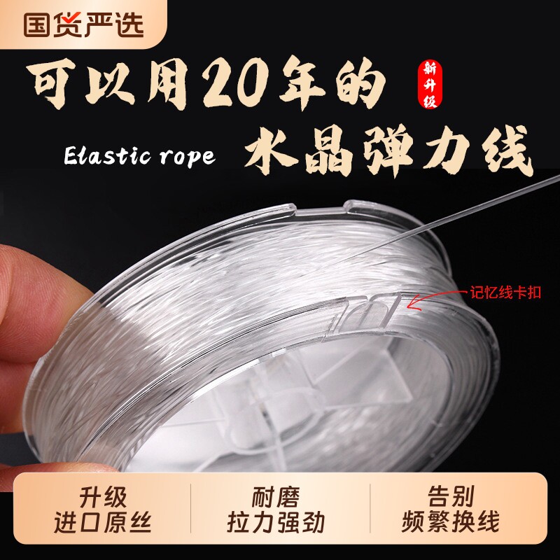 进口透明水晶弹力线牛筋耐磨文玩圆形串珠绳菩提手链穿珠子弹力绳