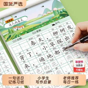 一句话日记一年级看图写话练字帖小学生专项训练描红每日一练字本