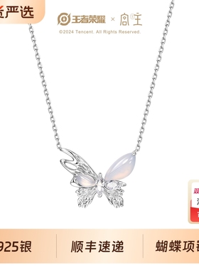 范琦宫主玉髓925银王者荣耀项链
