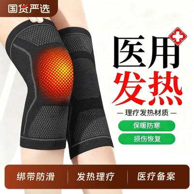 【三甲同款】防寒老寒腿发热护膝
