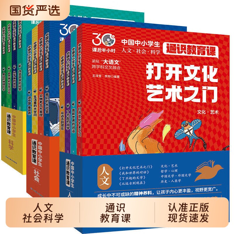 全12册课后半小时中国中小学生通识教育课人文社会科学小学生课外阅读科普读物社科自然防偏展百科甲骨文素养地理文化文明历史培养