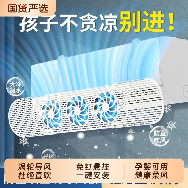 空调扇叶挡风板壁挂式防直吹月子空调遮风罩免打孔冷气出风口挡板