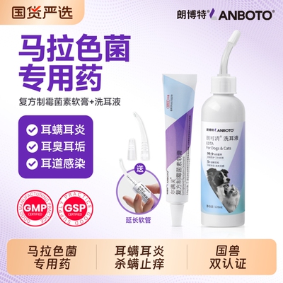朗博特猫咪耳螨药复方制霉菌素