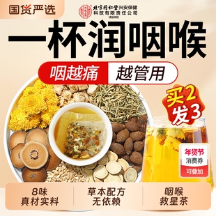 北京同仁堂胖大海罗汉果菊花茶包止咳咽清养炎润化肺痰官方旗舰店